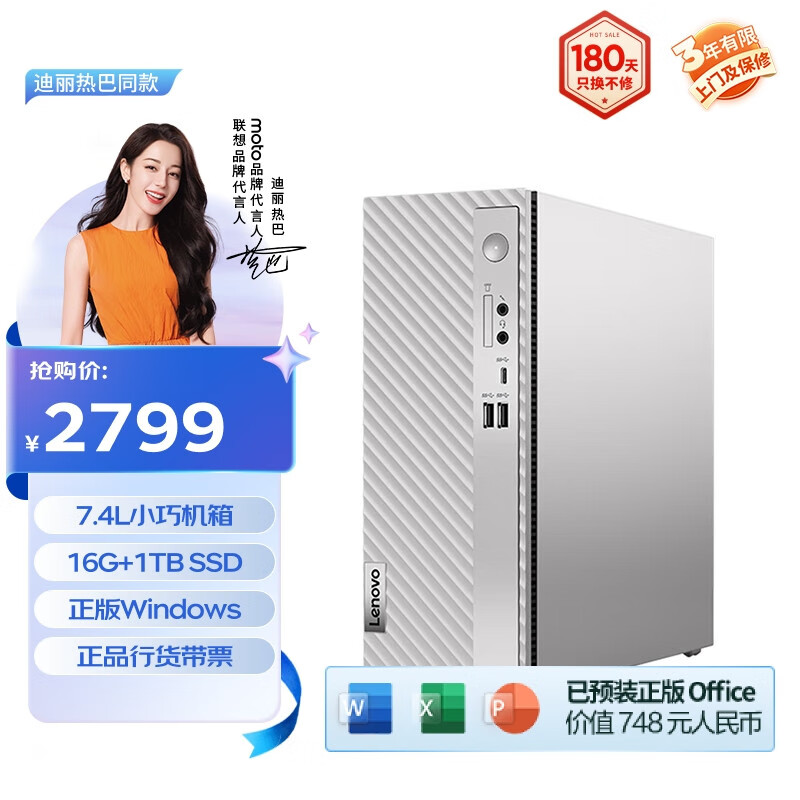 联想最高配置台式电脑值得买吗,联想最高配置台式电脑哪款性价比高 第1张 联想最高配置台式电脑值得买吗,联想最高配置台式电脑哪款性价比高 第1张
