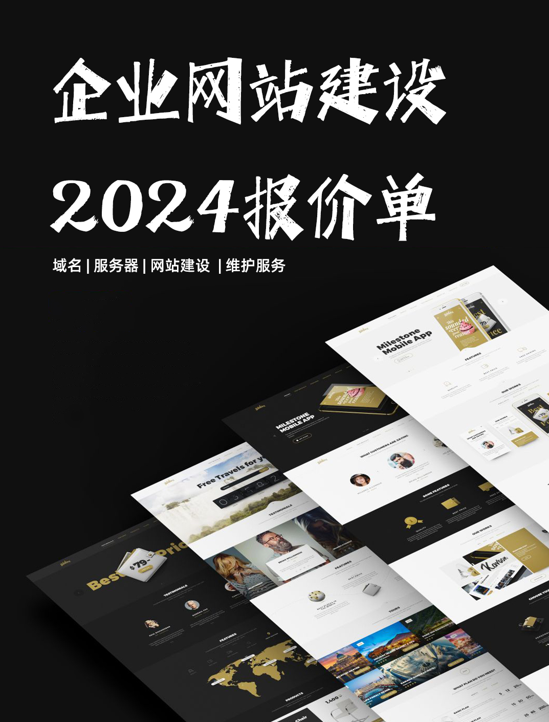 广告企业网站源码怎么买？企业官网建设费用是多少 第3张