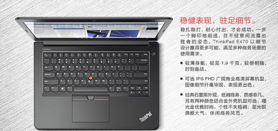 联想e470配置怎么样?,联想e470配置参数是多少 第2张 联想e470配置怎么样?,联想e470配置参数是多少 第2张
