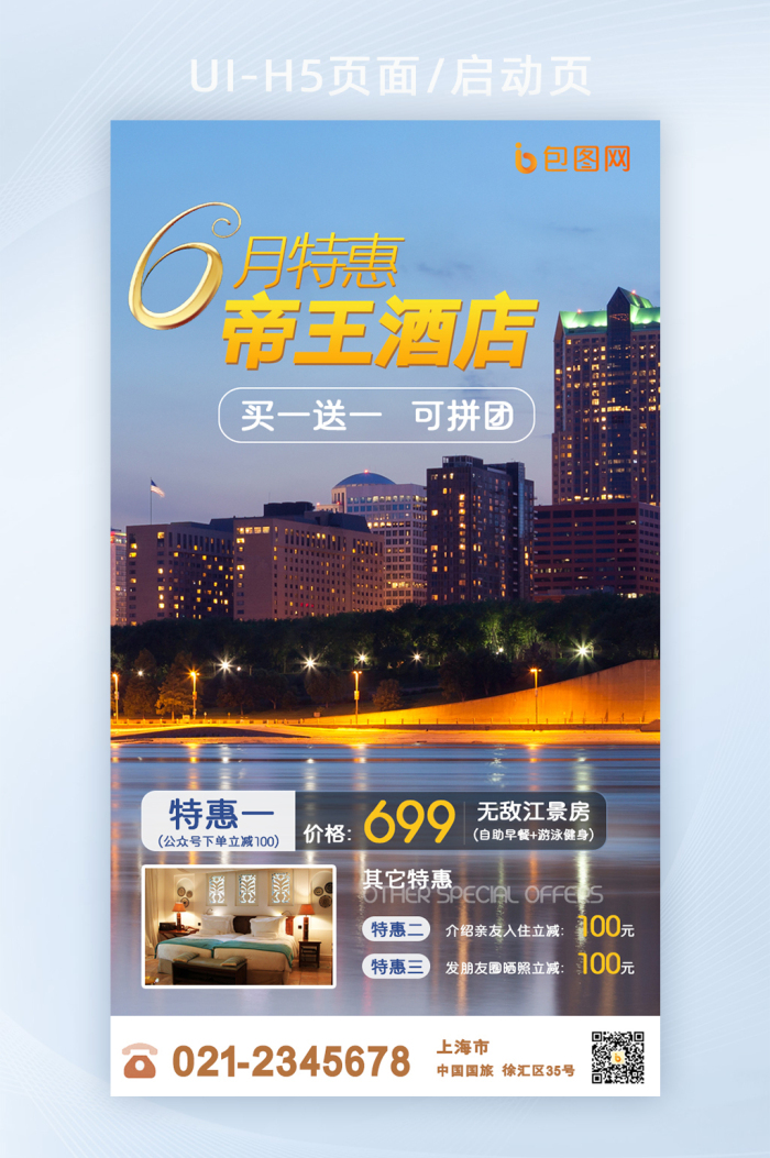 H5酒店在线预订网站怎么做?如何搭建高转化酒店预订平台 第1张 H5酒店在线预订网站怎么做?如何搭建高转化酒店预订平台 第1张