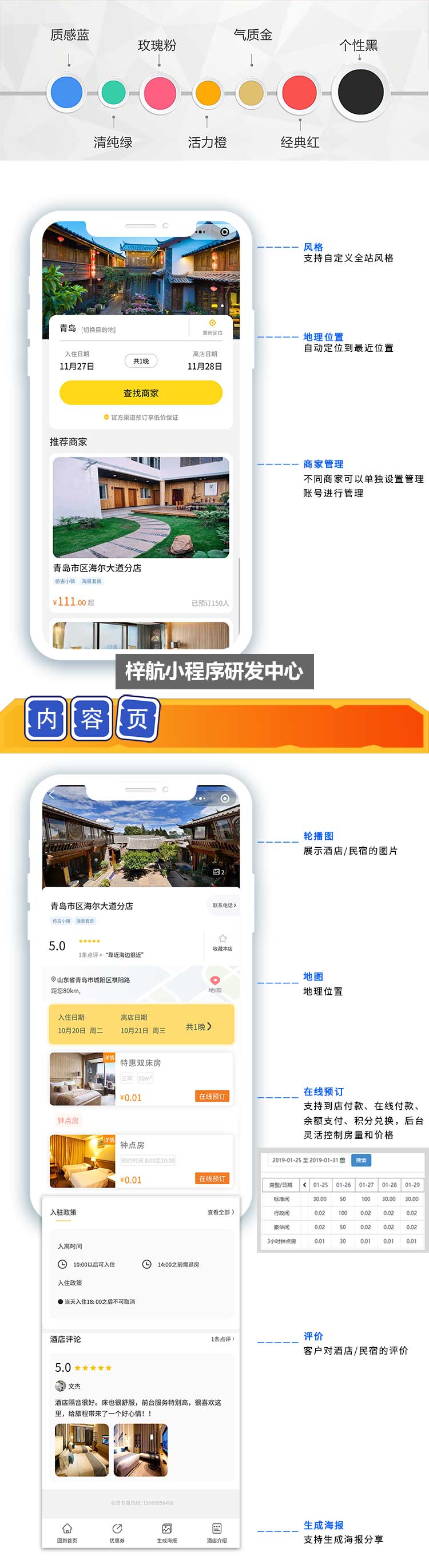 H5酒店在线预订网站怎么做?如何搭建高转化酒店预订平台 第3张 H5酒店在线预订网站怎么做?如何搭建高转化酒店预订平台 第3张