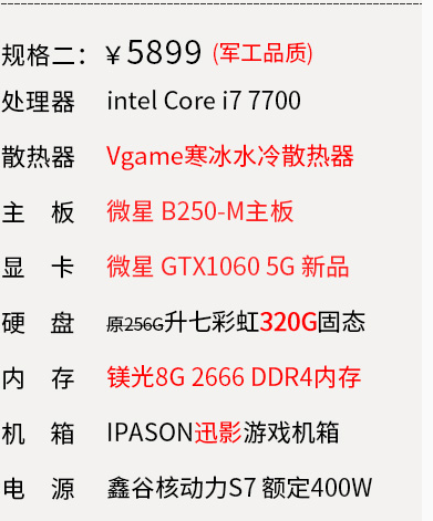6000左右电脑配置 第3张 6000左右电脑配置 第3张
