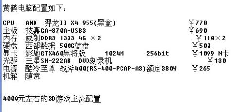4000元预算如何组装主机?,4000元配置怎么选? 第3张 4000元预算如何组装主机?,4000元配置怎么选? 第3张