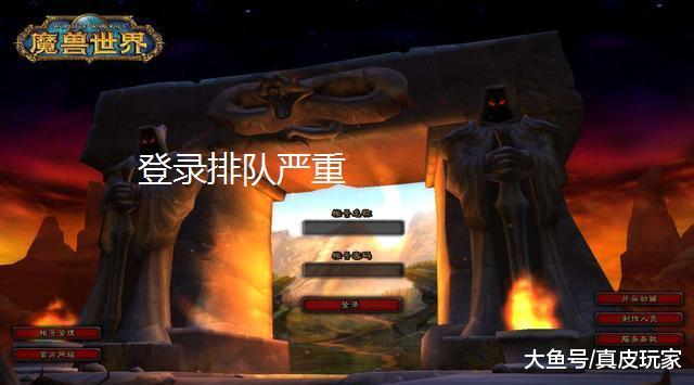 魔兽世界新手攻略,如何选择最佳服务器,避免排队困扰? 第1张 魔兽世界新手攻略,如何选择最佳服务器,避免排队困扰? 第1张