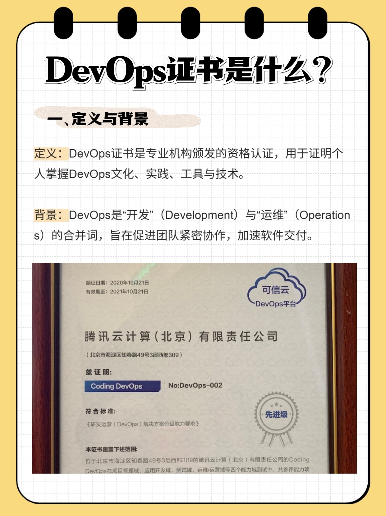 什么是国际认证Devops?Devops工程师需要哪些证书 第2张 什么是国际认证Devops?Devops工程师需要哪些证书 第2张