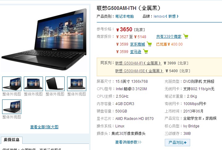 联想电脑配置价格高吗?,联想电脑配置价格多少钱 第2张 联想电脑配置价格高吗?,联想电脑配置价格多少钱 第2张