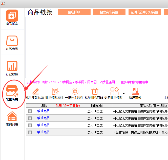 店中店配置怎么设置?,店中店配置方法有哪些 第2张 店中店配置怎么设置?,店中店配置方法有哪些 第2张