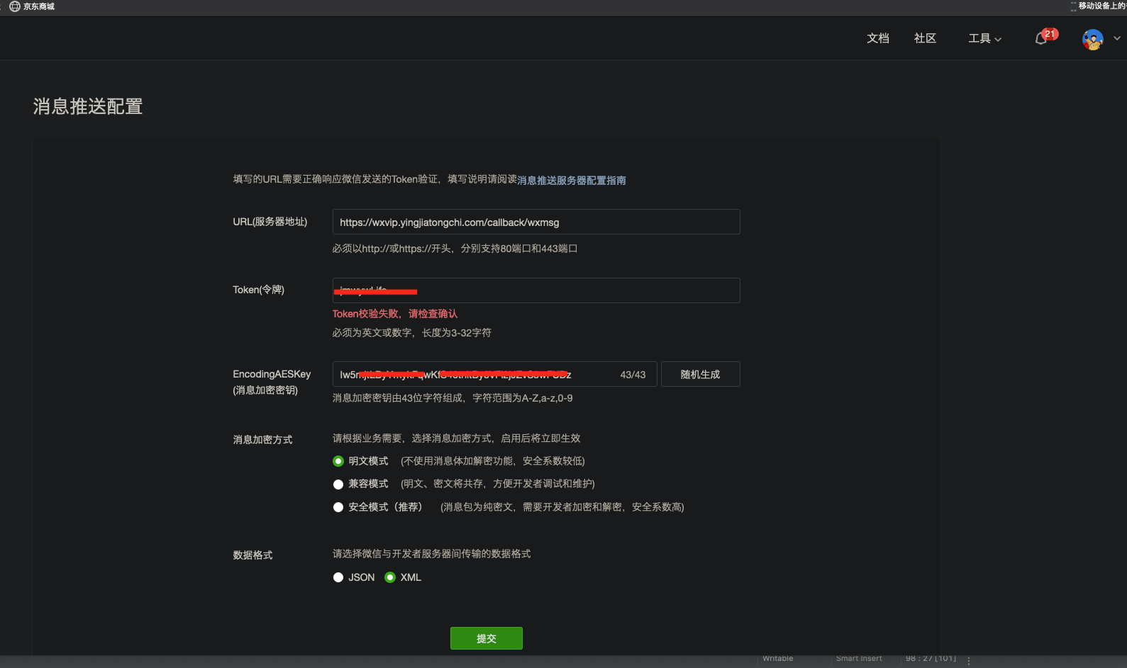 微信服务器获取token失败是什么意思,微信token获取失败怎么解决 第3张 微信服务器获取token失败是什么意思,微信token获取失败怎么解决 第3张