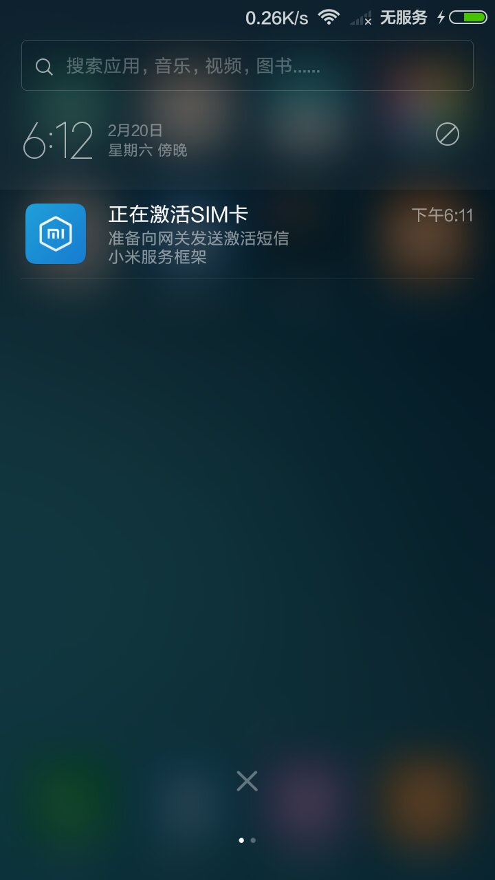 为什么手机插了sim卡显示无服务器 第1张 为什么手机插了sim卡显示无服务器 第1张
