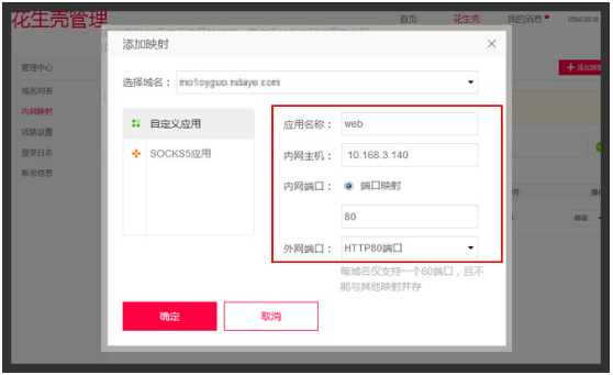 花生壳域名绑定ip,花生壳怎么绑定ip地址 第1张 花生壳域名绑定ip,花生壳怎么绑定ip地址 第1张
