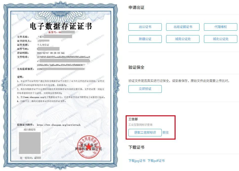 工信部证书合作靠谱吗?如何查询工信部证书真伪 第3张 工信部证书合作靠谱吗?如何查询工信部证书真伪 第3张