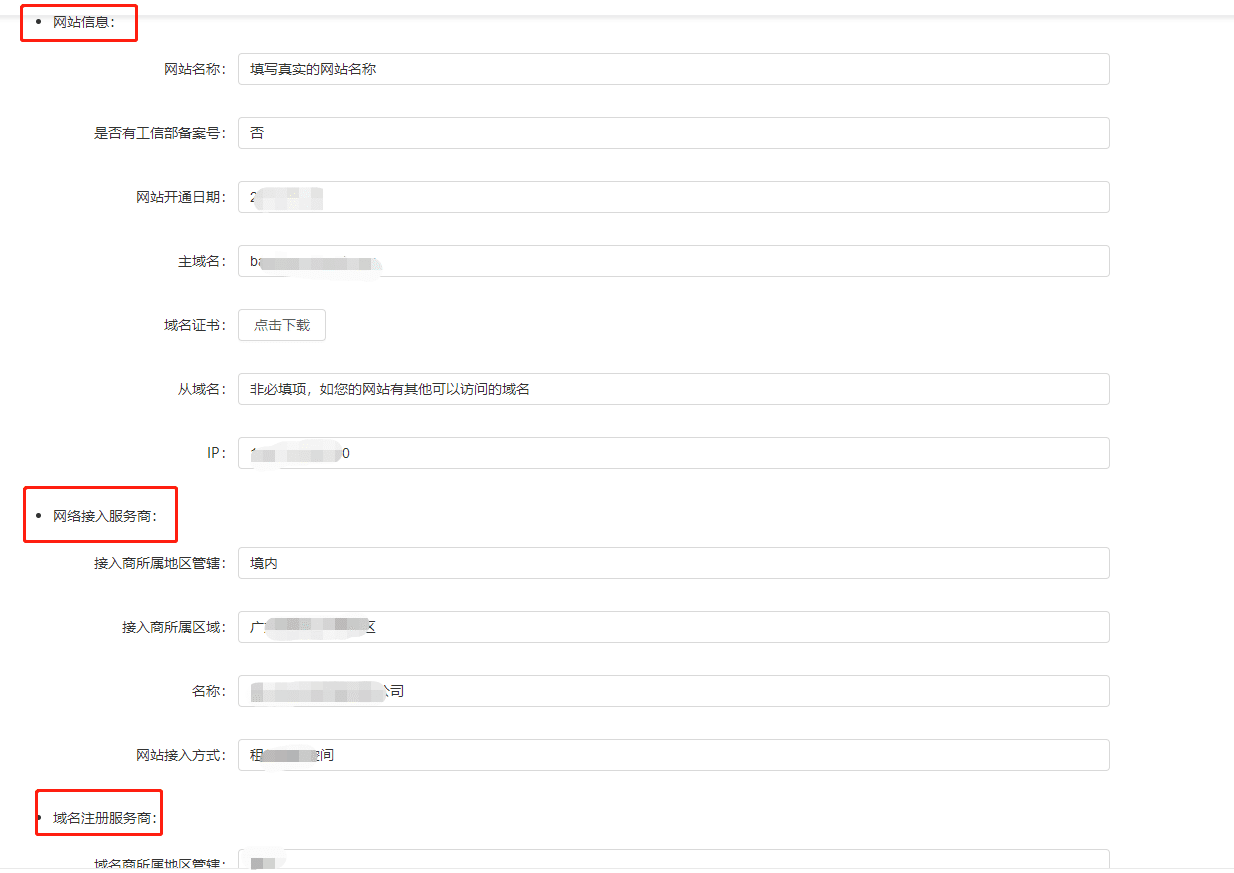 贵阳网站备案该怎么办理?,需要什么资料? 第3张 贵阳网站备案该怎么办理?,需要什么资料? 第3张