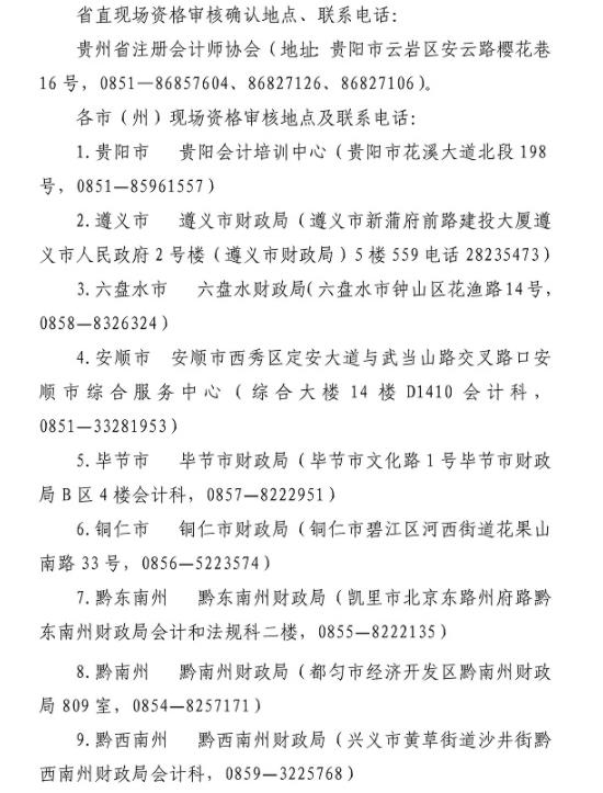 贵阳网站备案核验点怎么照相,需要什么材料? 第3张 贵阳网站备案核验点怎么照相,需要什么材料? 第3张