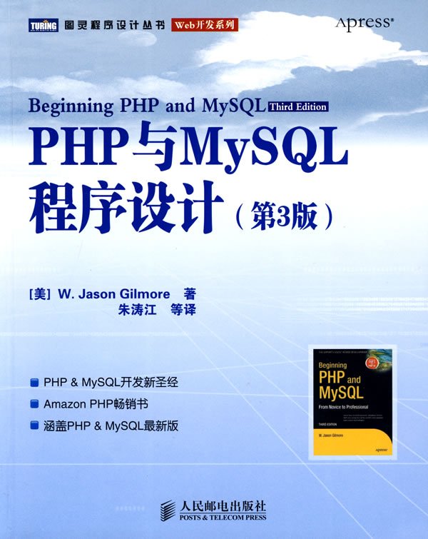 php与mysql程序设计pdf哪里可以下载完整版? 第3张 php与mysql程序设计pdf哪里可以下载完整版? 第3张