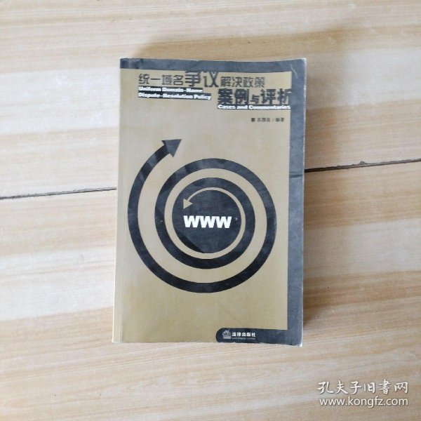 什么是统一域名争议解决政策?域名争议解决常见问题解析 第1张 什么是统一域名争议解决政策?域名争议解决常见问题解析 第1张