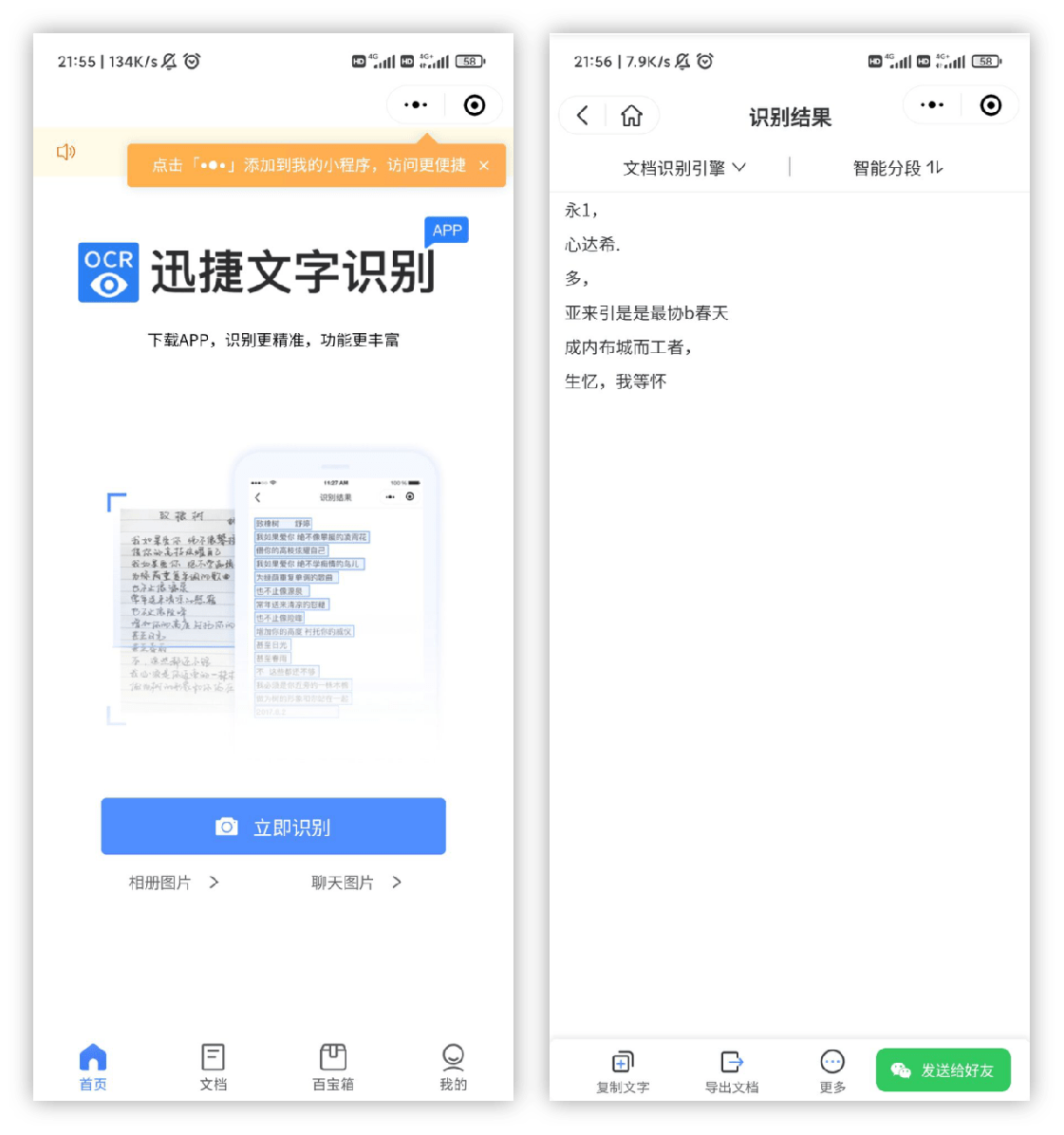 图片里的字怎么提取?图片识别文字的小程序哪个好用 第2张 图片里的字怎么提取?图片识别文字的小程序哪个好用 第2张