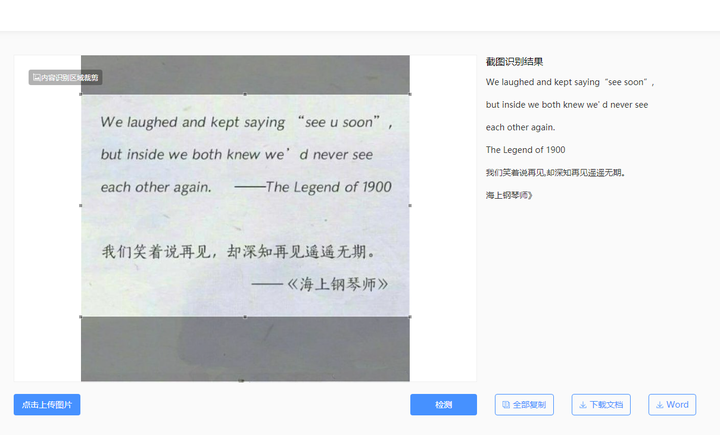 图片里的字怎么提取?识别文字的小程序哪个好用 第3张 图片里的字怎么提取?识别文字的小程序哪个好用 第3张