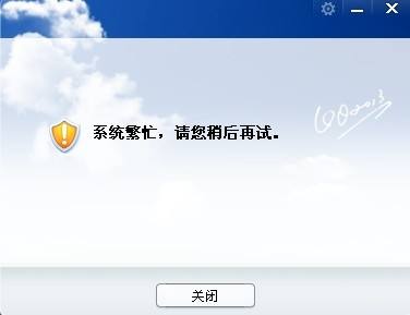 qq解冻显示服务器开小差了是什么意思,服务器开小差怎么解决 第2张 qq解冻显示服务器开小差了是什么意思,服务器开小差怎么解决 第2张