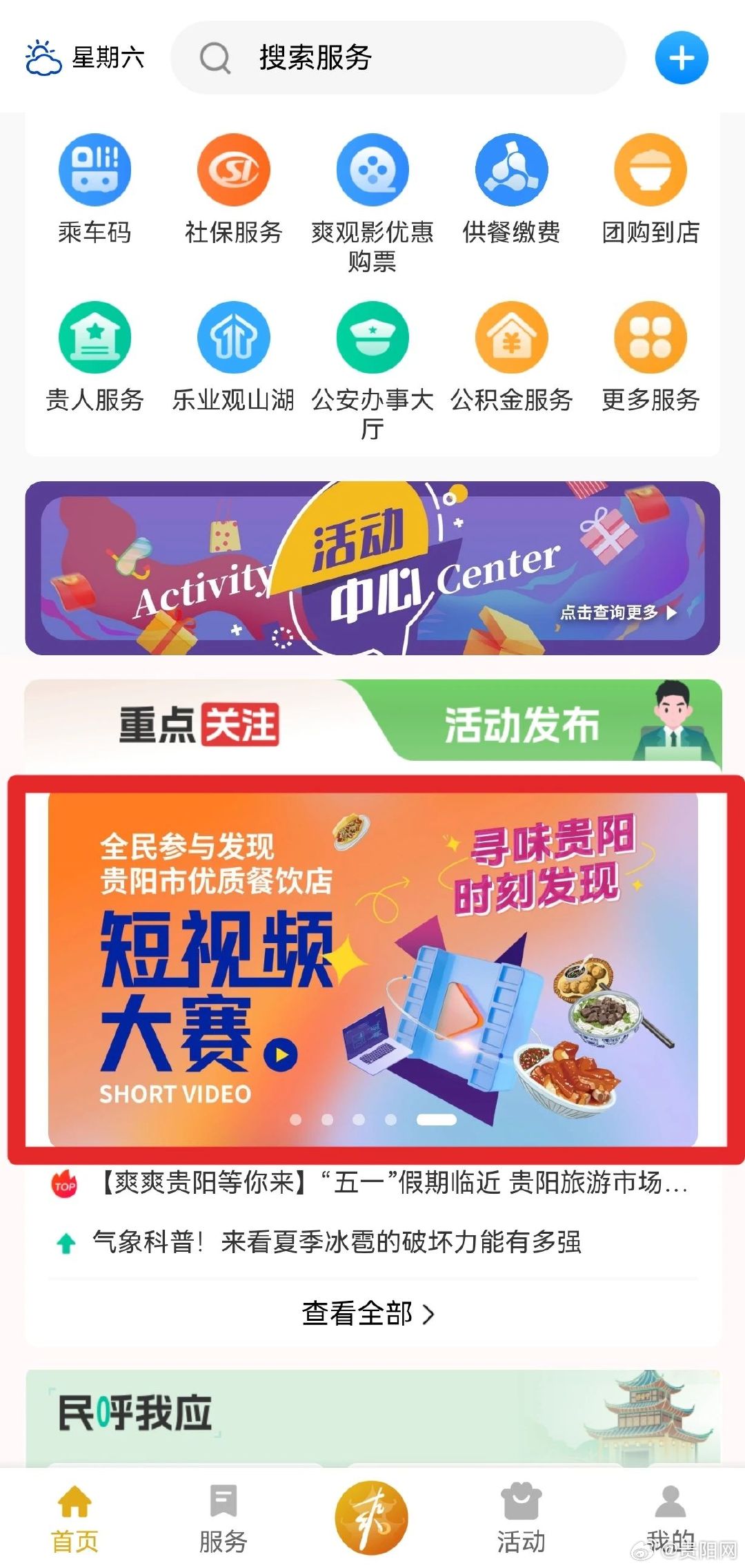 贵阳移动app开发公司哪家好,怎么收费