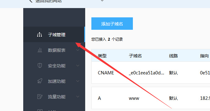 百度云加速域名怎么配置?百度云加速域名解析教程 第3张 百度云加速域名怎么配置?百度云加速域名解析教程 第3张