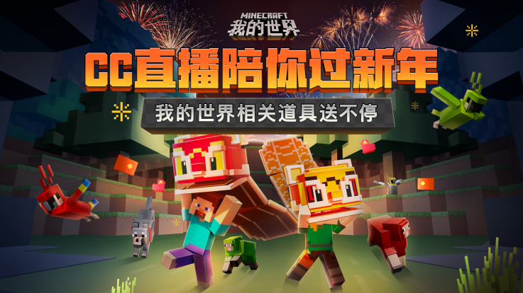 我的世界ec服务器跨年礼包是什么,我的世界ec服务器跨年礼包怎么领取 第1张 我的世界ec服务器跨年礼包是什么,我的世界ec服务器跨年礼包怎么领取 第1张