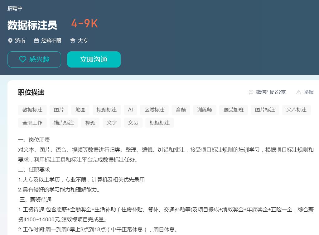 贵阳数据标注员应聘难吗?,怎么准备面试?