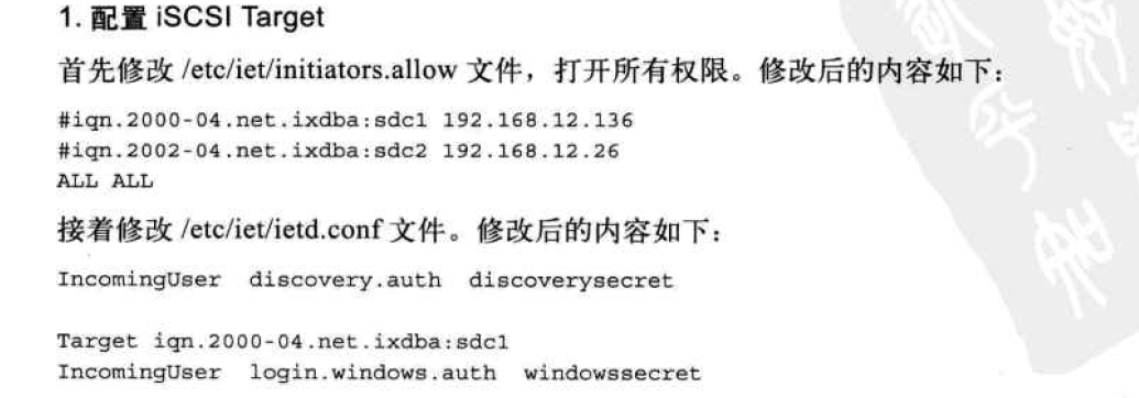 Linux iSCSI服务器如何高效配置与优化? 第3张 Linux iSCSI服务器如何高效配置与优化? 第3张