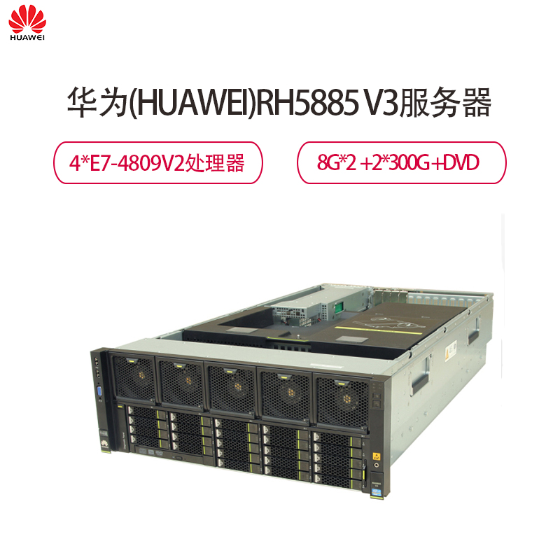 华为服务器v3和v5什么区别,v3和v5哪个好? 第2张 华为服务器v3和v5什么区别,v3和v5哪个好? 第2张