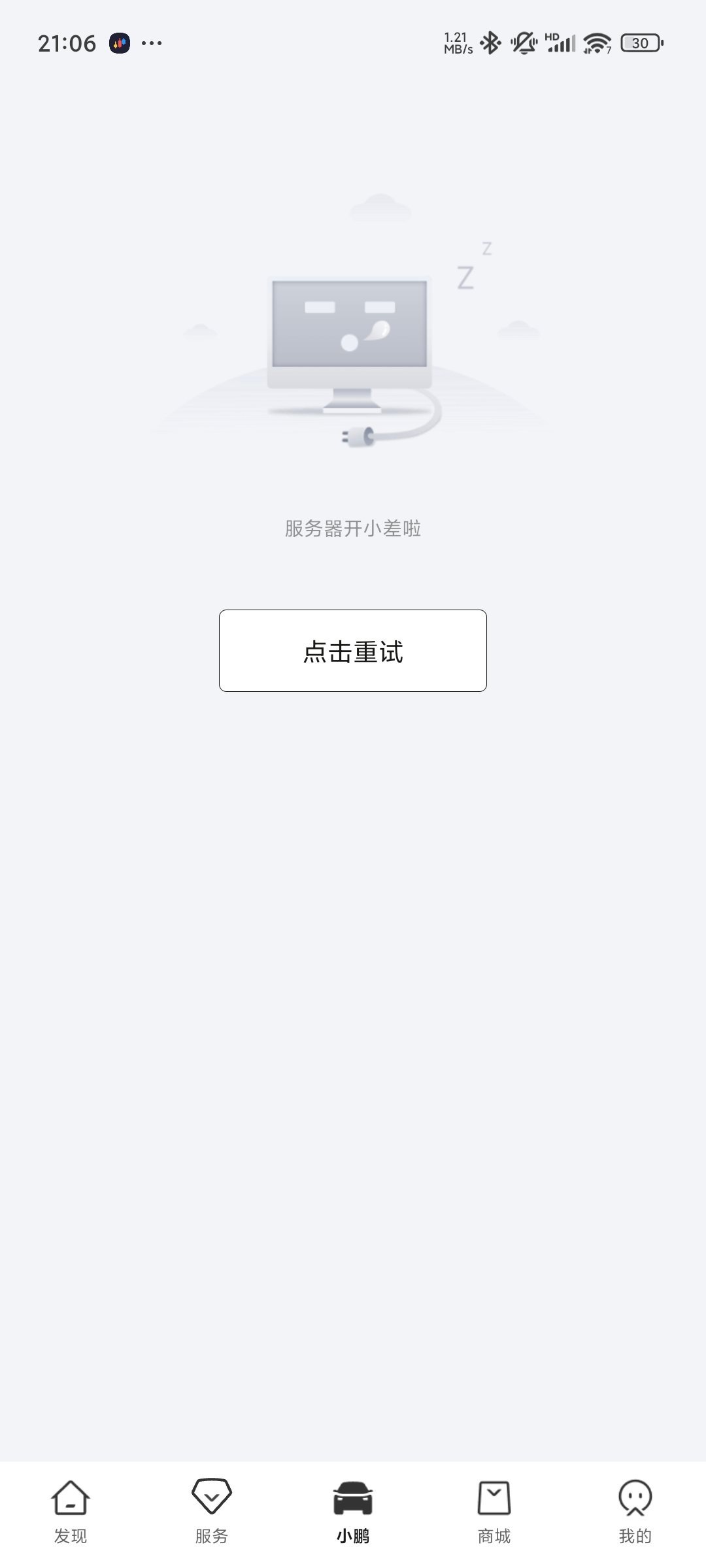 为什么我的app连接到服务器时出错,app连接服务器失败原因? 第3张 为什么我的app连接到服务器时出错,app连接服务器失败原因? 第3张