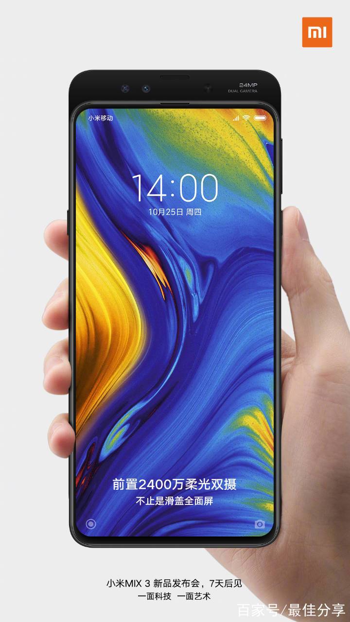 小米mix3配置参数怎么样？小米mix3配置参数 第1张