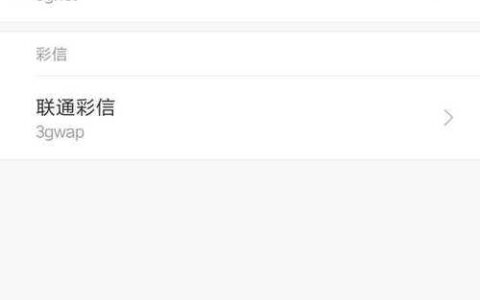 电信4g配置怎么设置?,电信4g配置如何设置 第3张 电信4g配置怎么设置?,电信4g配置如何设置 第3张