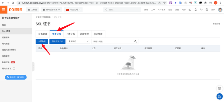 简米云域名配置https怎么设置?,简米云https如何配置 第2张 简米云域名配置https怎么设置?,简米云https如何配置 第2张