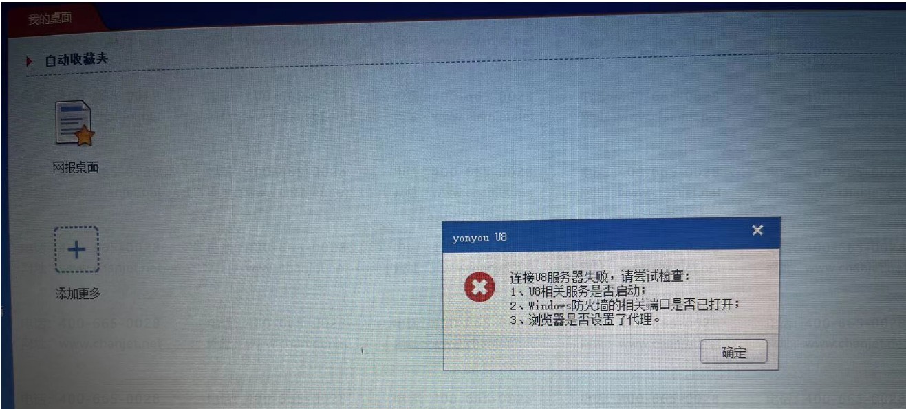 用友u8为什么连接不上服务器 第1张 用友u8为什么连接不上服务器 第1张
