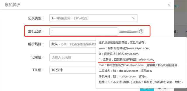 域名如何泛解析,域名泛解析设置教程 第2张 域名如何泛解析,域名泛解析设置教程 第2张
