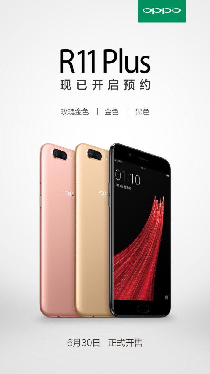 opppr11plus配置怎么样?opppr11plus参数 第1张 opppr11plus配置怎么样?opppr11plus参数 第1张