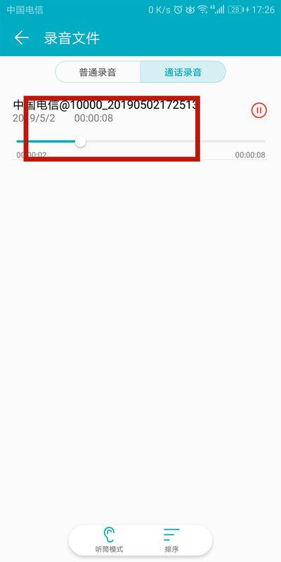 录音文件存在哪里?手机录音文件保存路径在哪里 第1张 录音文件存在哪里?手机录音文件保存路径在哪里 第1张