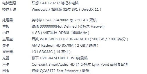 联想g410配置怎么样?联想g410参数性能如何 第3张 联想g410配置怎么样?联想g410参数性能如何 第3张