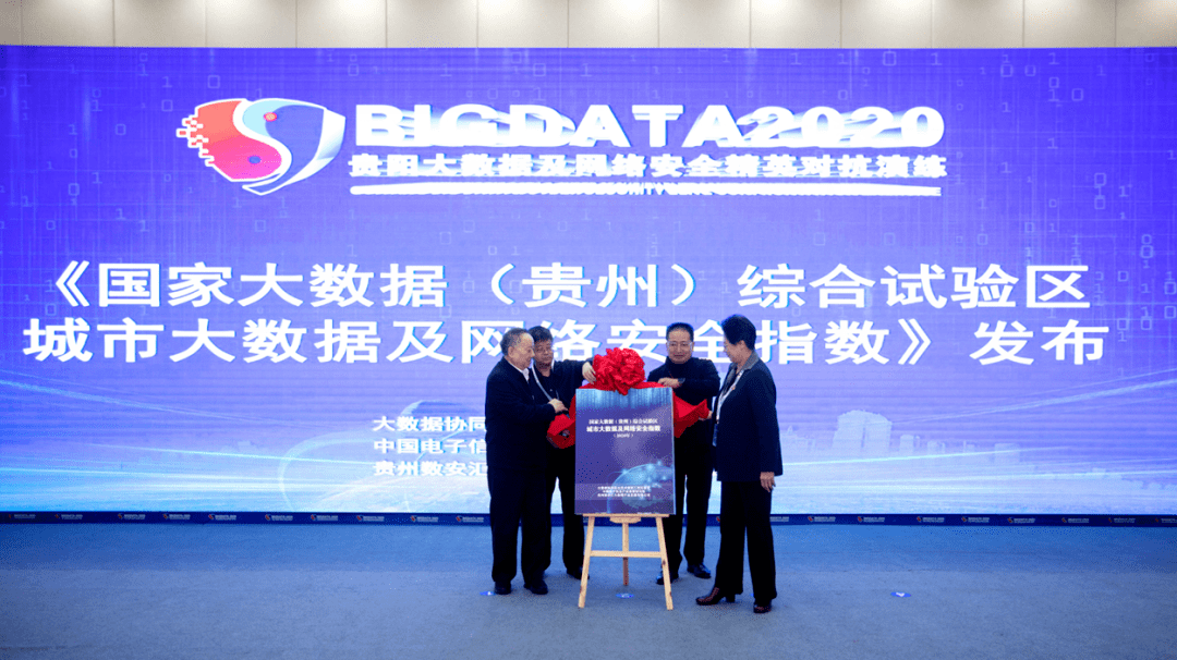 贵阳市为何能成为全国数据安全示范城市,数据安全示范城市有哪些优势 第2张 贵阳市为何能成为全国数据安全示范城市,数据安全示范城市有哪些优势 第2张
