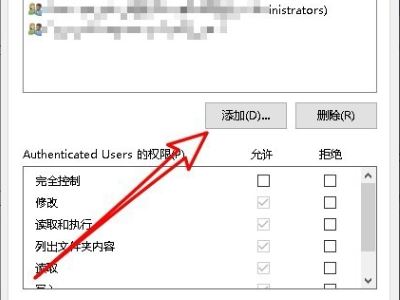 如何正确设置win服务器文件夹权限?详细步骤和注意事项揭秘! 第3张 如何正确设置win服务器文件夹权限?详细步骤和注意事项揭秘! 第3张