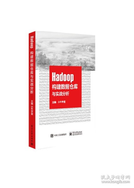 Hadoop数据仓库书怎么选?Hadoop数据仓库实战教程 第2张 Hadoop数据仓库书怎么选?Hadoop数据仓库实战教程 第2张