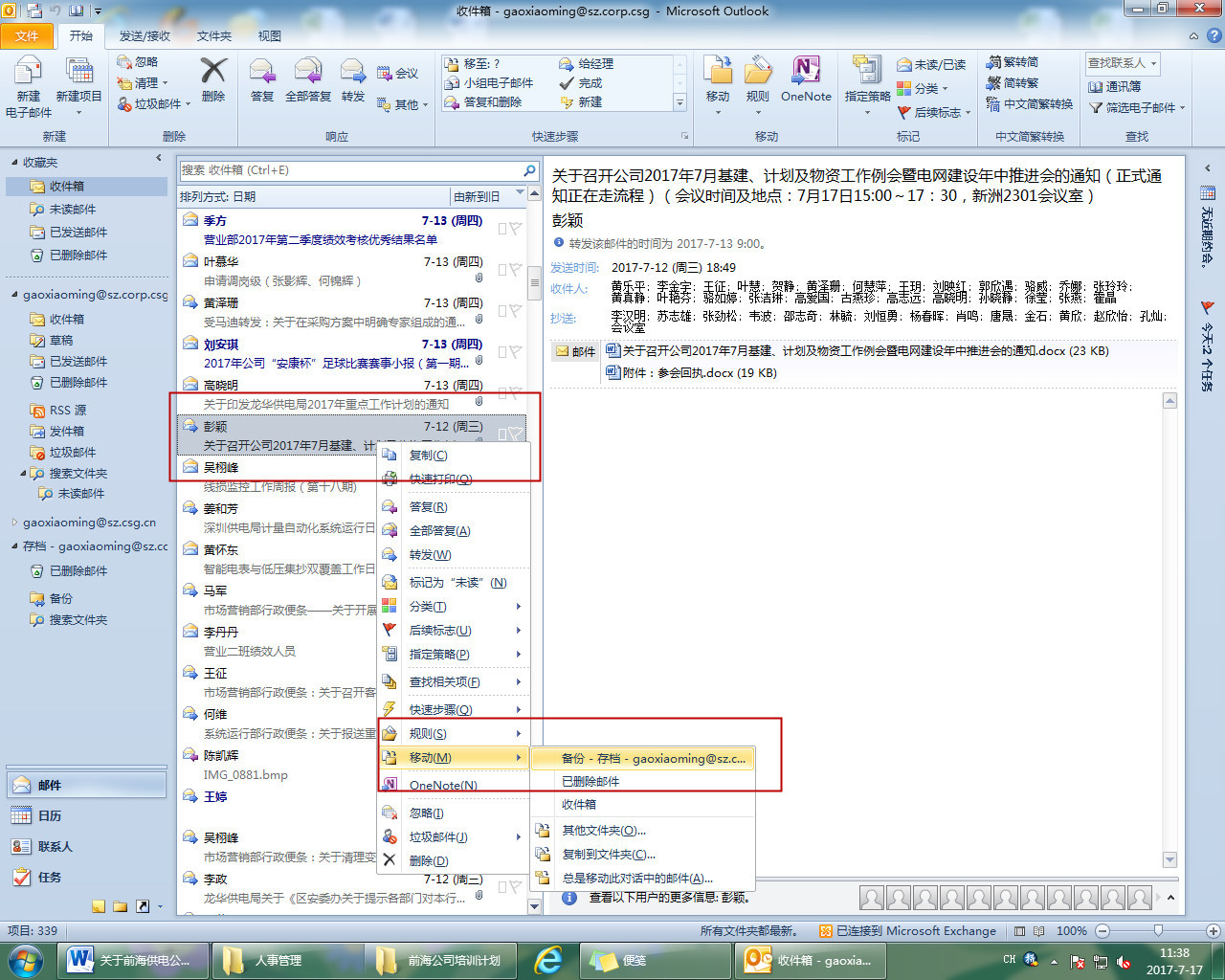 Outlook为何在服务器上保留邮件副本?这样做有何原因或风险? 第2张 Outlook为何在服务器上保留邮件副本?这样做有何原因或风险? 第2张
