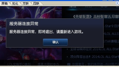 英雄联盟服务器连接异常?究竟原因是什么?影响广大玩家体验! 第1张 英雄联盟服务器连接异常?究竟原因是什么?影响广大玩家体验! 第1张