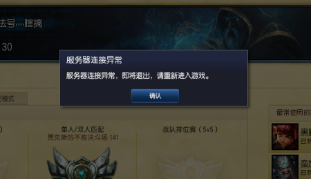英雄联盟服务器连接异常?究竟原因是什么?影响广大玩家体验! 第2张 英雄联盟服务器连接异常?究竟原因是什么?影响广大玩家体验! 第2张