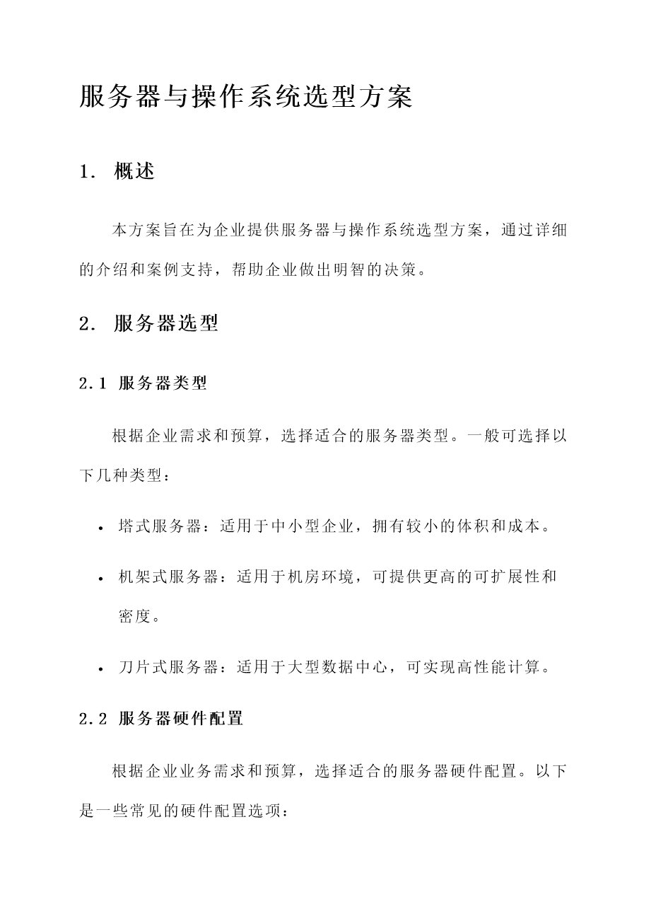 中小企业服务器方案,如何选择最适合的配置和价格? 第3张 中小企业服务器方案,如何选择最适合的配置和价格? 第3张