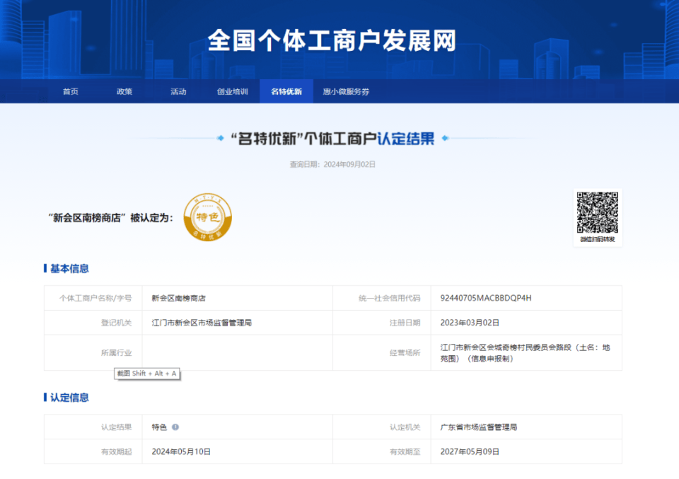 个体工商域名 第1张 个体工商域名 第1张
