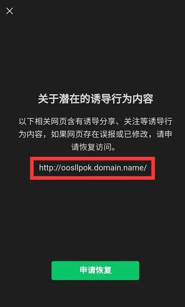被微信屏蔽的域名如何解封,微信域名被屏蔽怎么处理 第3张 被微信屏蔽的域名如何解封,微信域名被屏蔽怎么处理 第3张