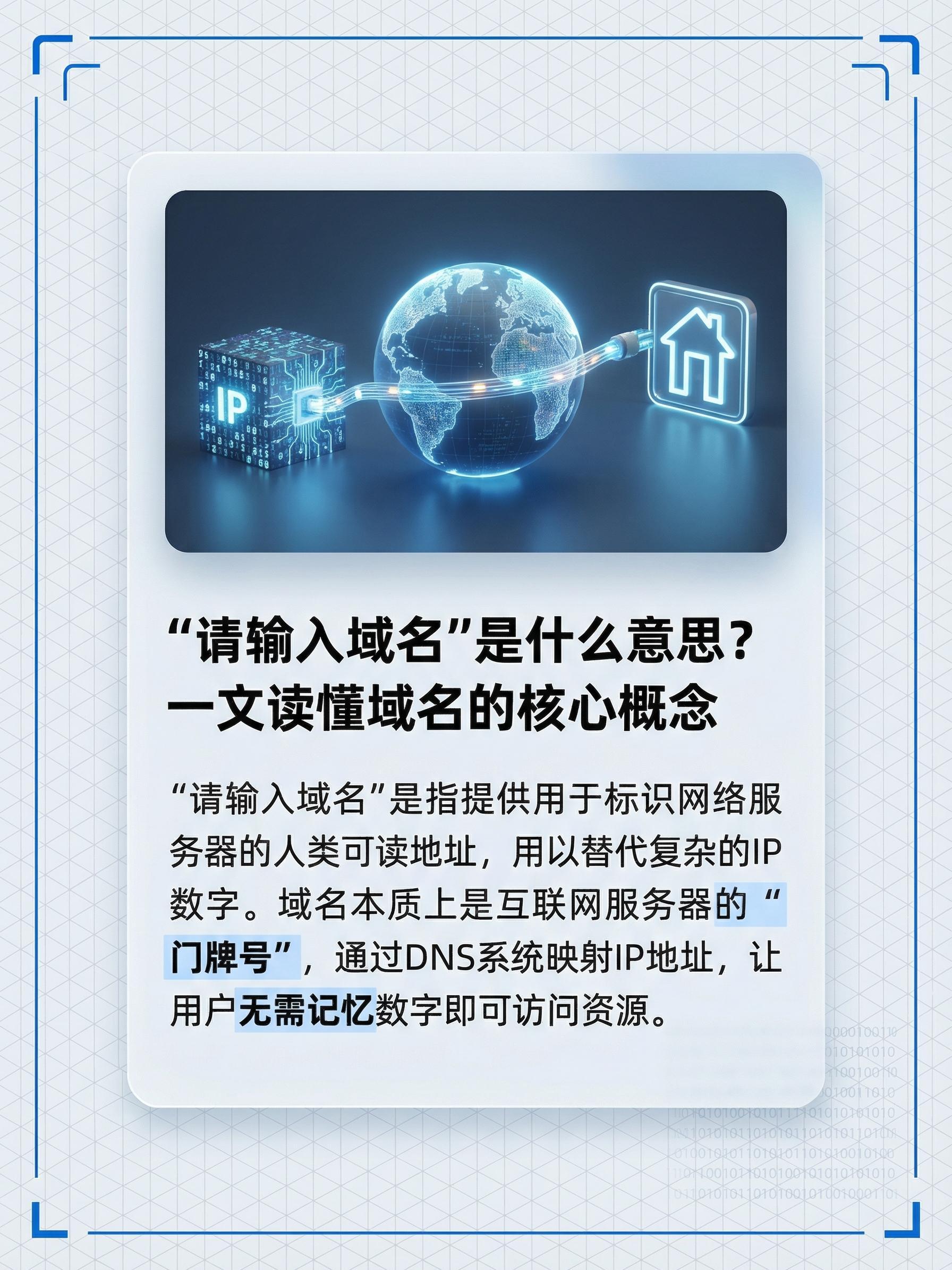 域名到底是什么意思?域名正确的说法是什么意思 第3张 域名到底是什么意思?域名正确的说法是什么意思 第3张