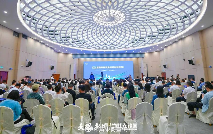 贵阳大数据大会安全工作如何做?,有哪些重点? 第3张 贵阳大数据大会安全工作如何做?,有哪些重点? 第3张