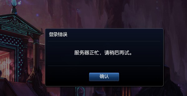 英雄联盟为何频繁出现服务器连接超时,背后原因是什么? 第1张 英雄联盟为何频繁出现服务器连接超时,背后原因是什么? 第1张