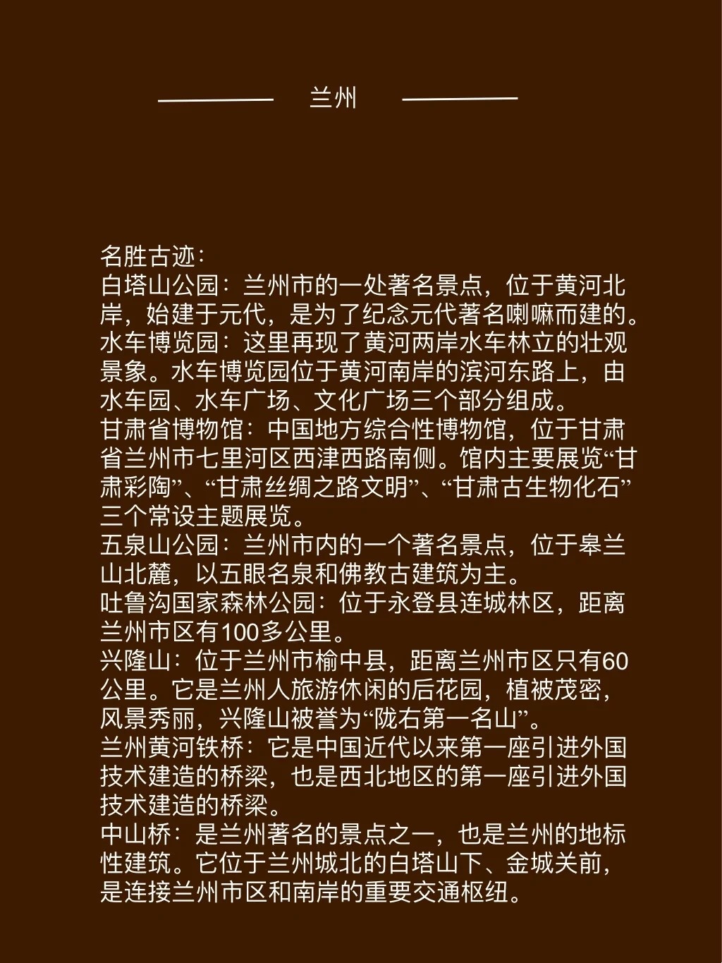 兰州地域名 第1张 兰州地域名 第1张